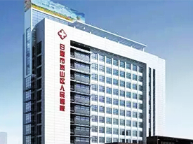 山东省岚山区医院