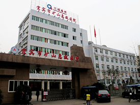 四川省宜宾矿山急救中心医院